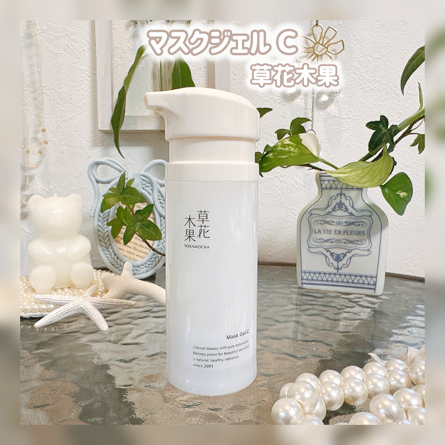 草花木果 マスクジェル C ＜美容液・マスク＞/草花木果/美容液を使ったクチコミ（1枚目）