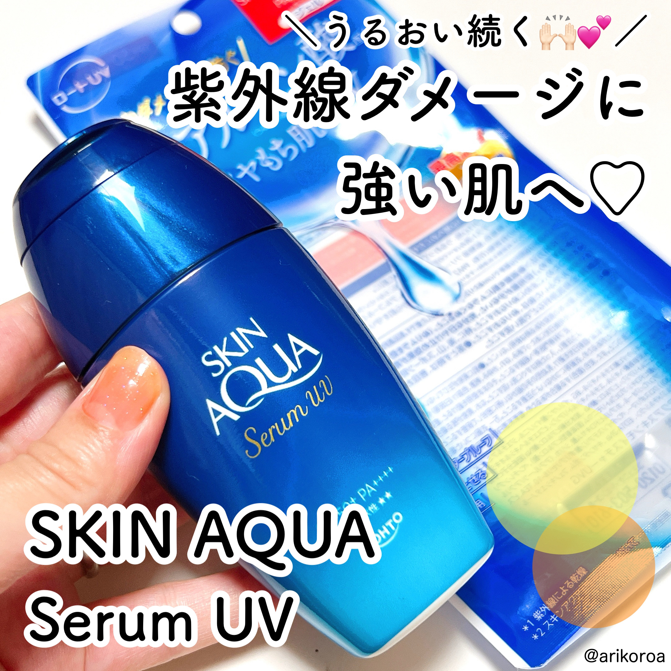 スキンアクア ヒアルロンセラムUV/スキンアクア/日焼け止めローションを使ったクチコミ（1枚目）