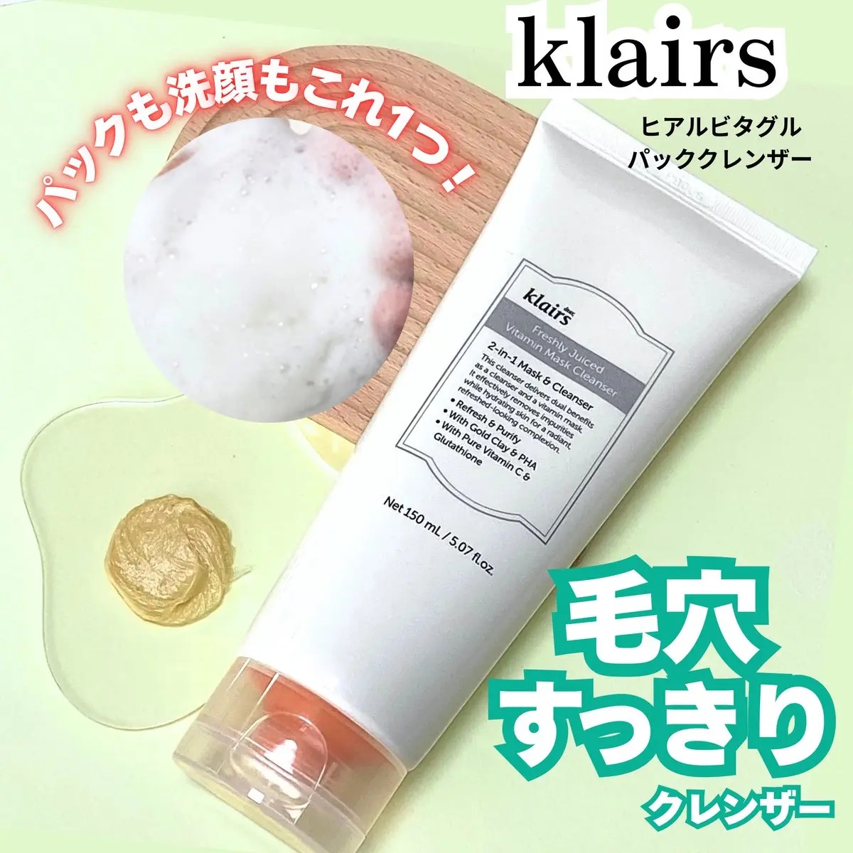 ヒアルビタグルパッククレンザー/Klairs/洗顔フォームを使ったクチコミ（1枚目）