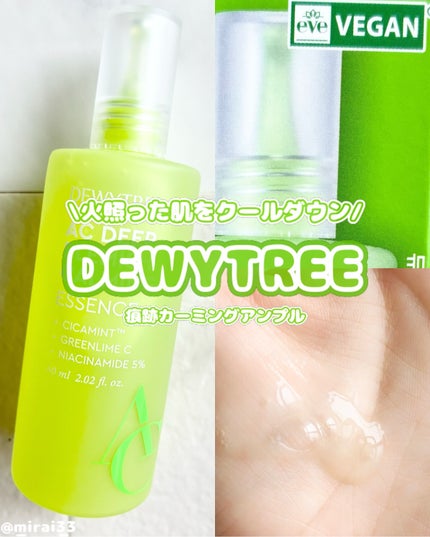 痕跡カーミングアンプル/DEWYTREE/美容液を使ったクチコミ(1枚目)