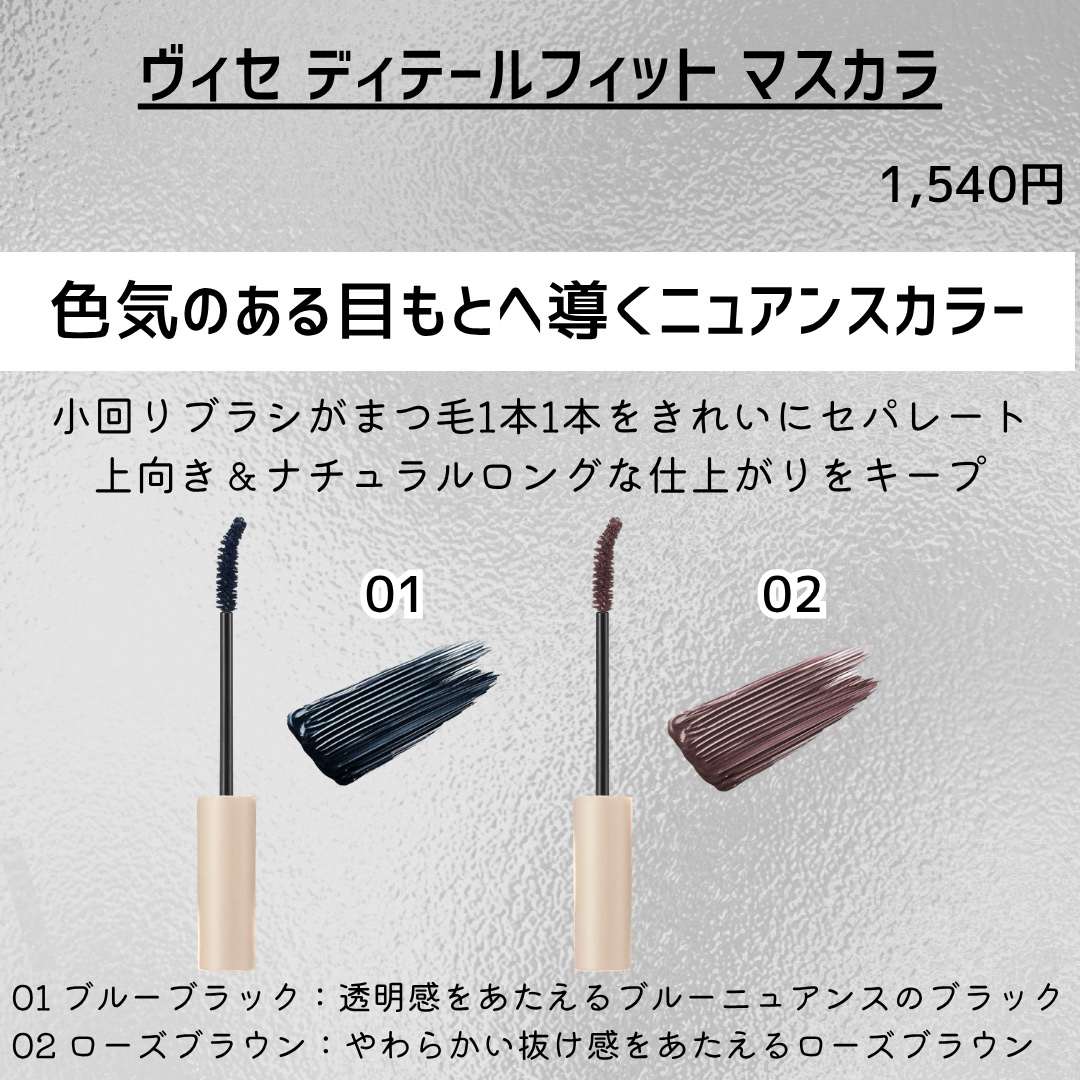 ディテールフィット マスカラ/Visée/マスカラを使ったクチコミ（2枚目）