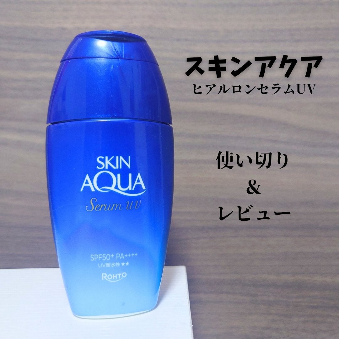 スキンアクア ヒアルロンセラムUV/スキンアクア/日焼け止めローションを使ったクチコミ(1枚目)