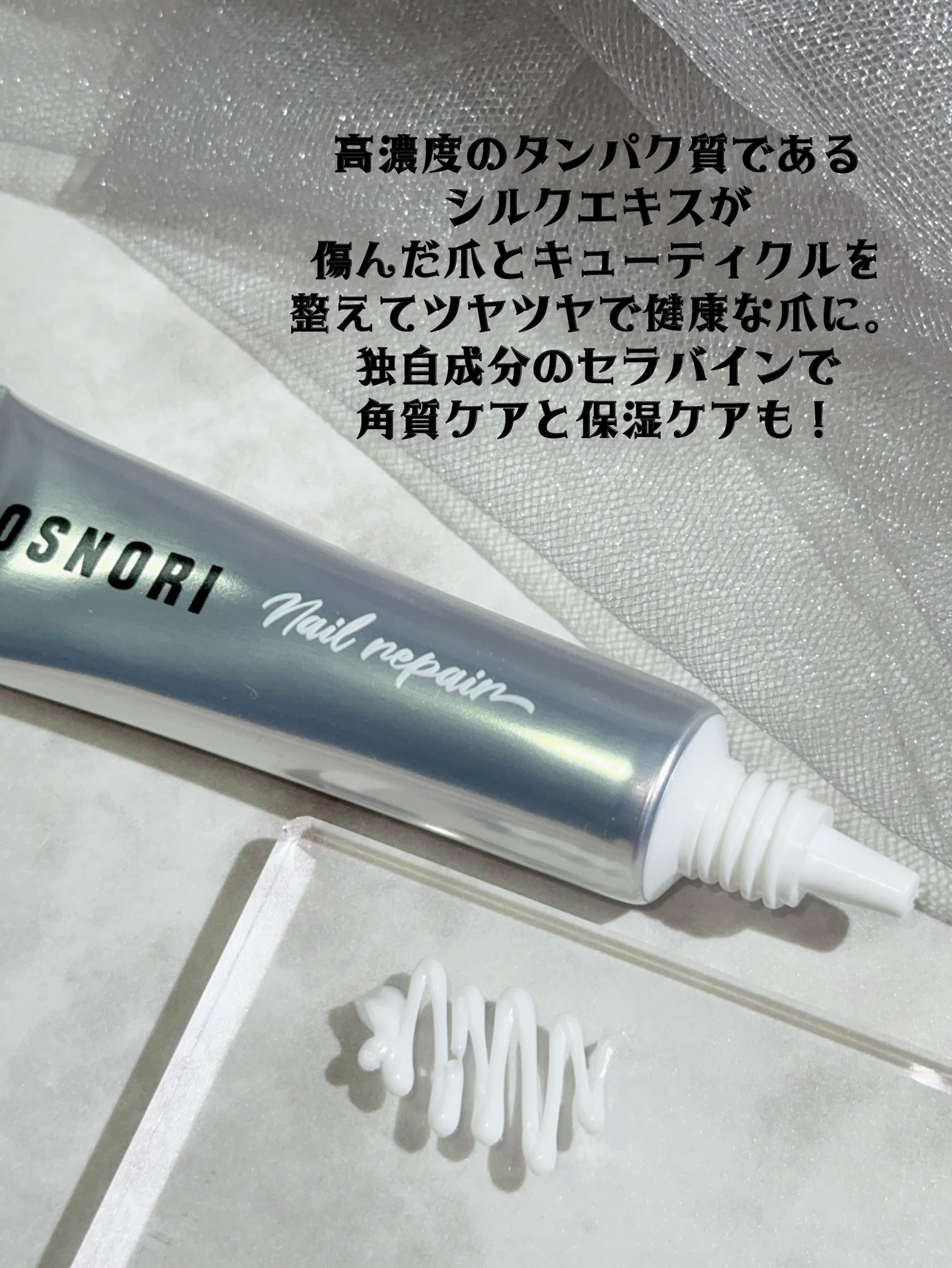 シルクリペアネイルクリーム/COSNORI/ネイルオイル・トリートメントを使ったクチコミ（3枚目）
