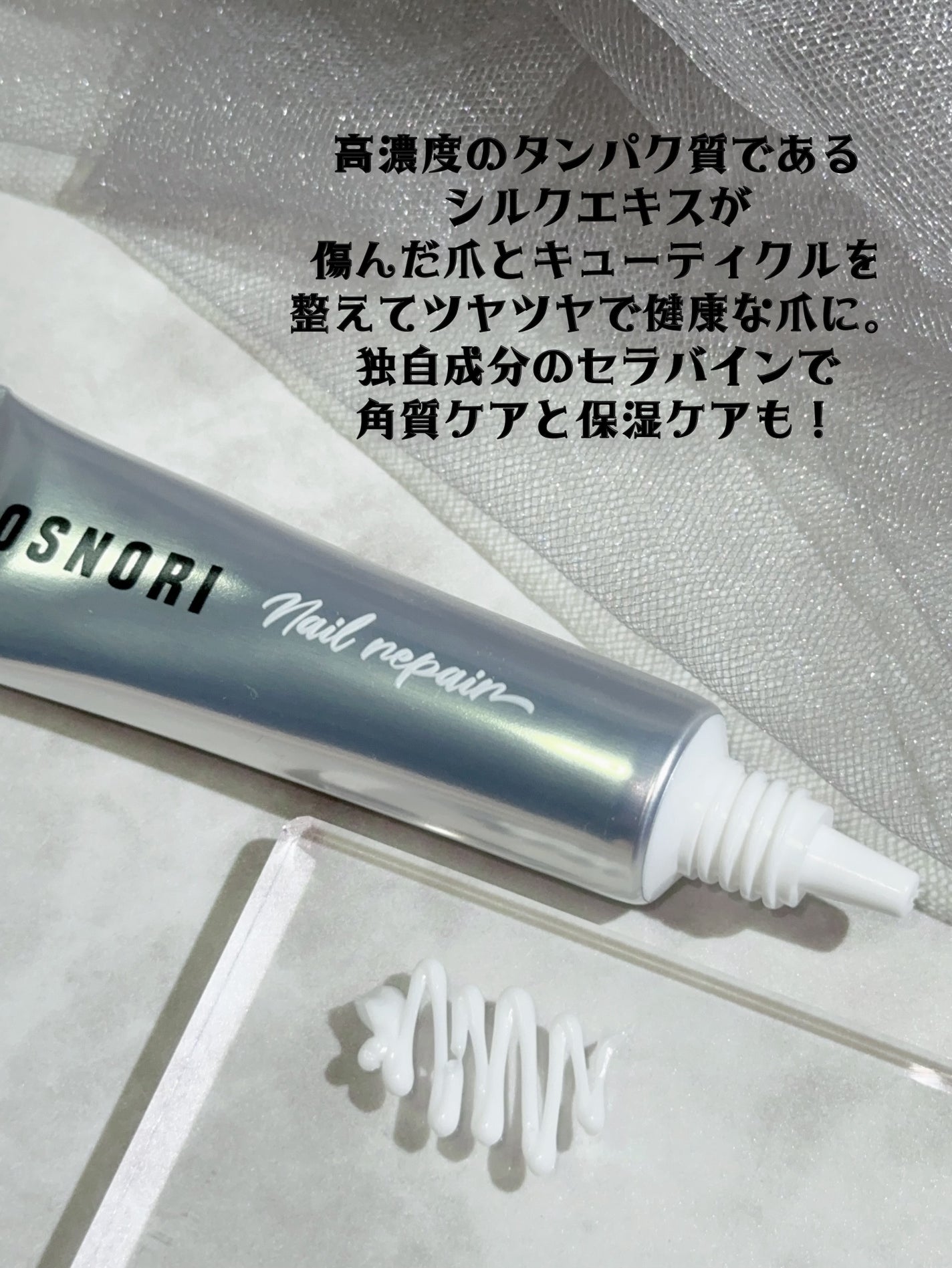 シルクリペアネイルクリーム/COSNORI/ネイルオイル・トリートメントを使ったクチコミ(3枚目)