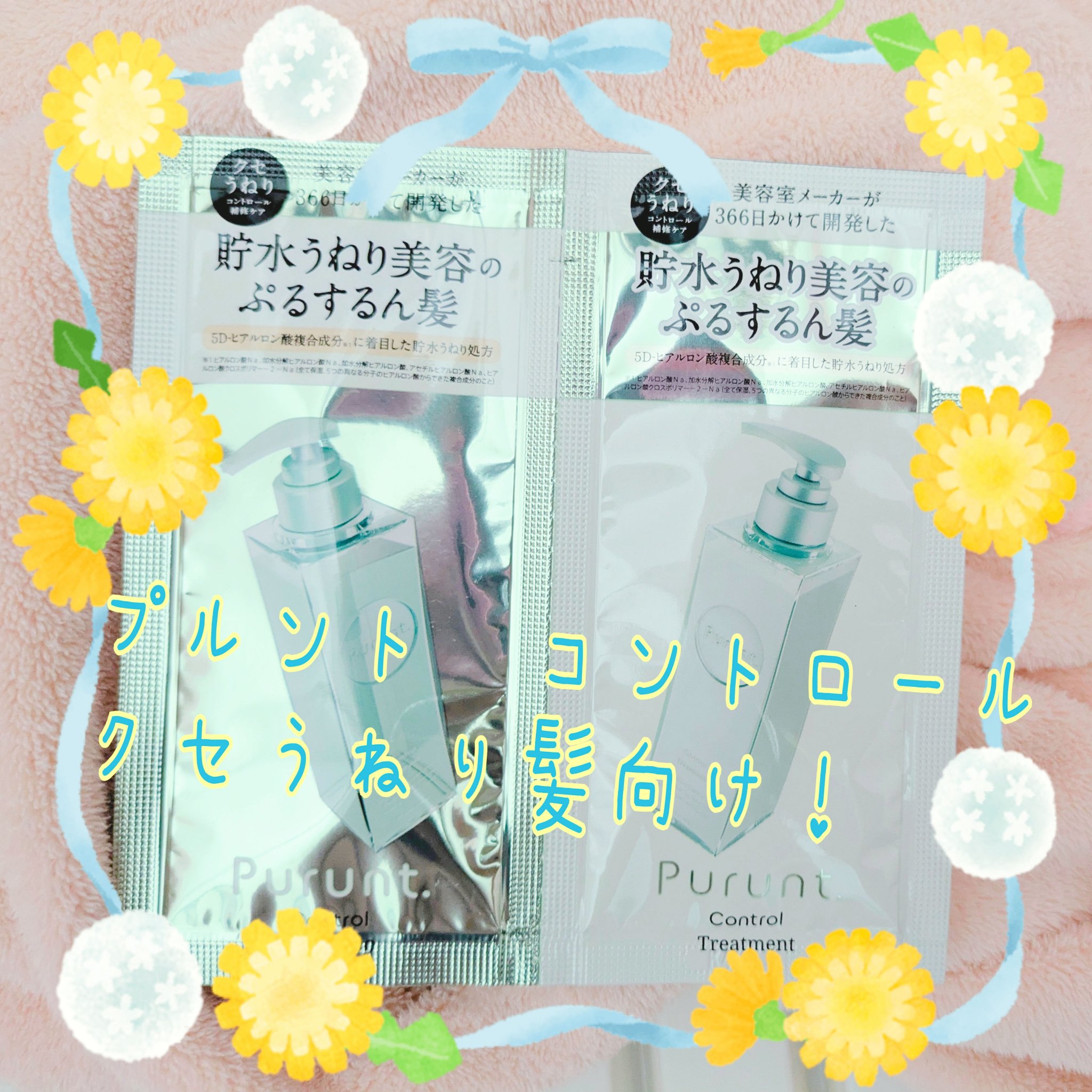 プルント コントロール美容液シャンプー/トリートメント/Purunt./市販シャンプーを使ったクチコミ（1枚目）