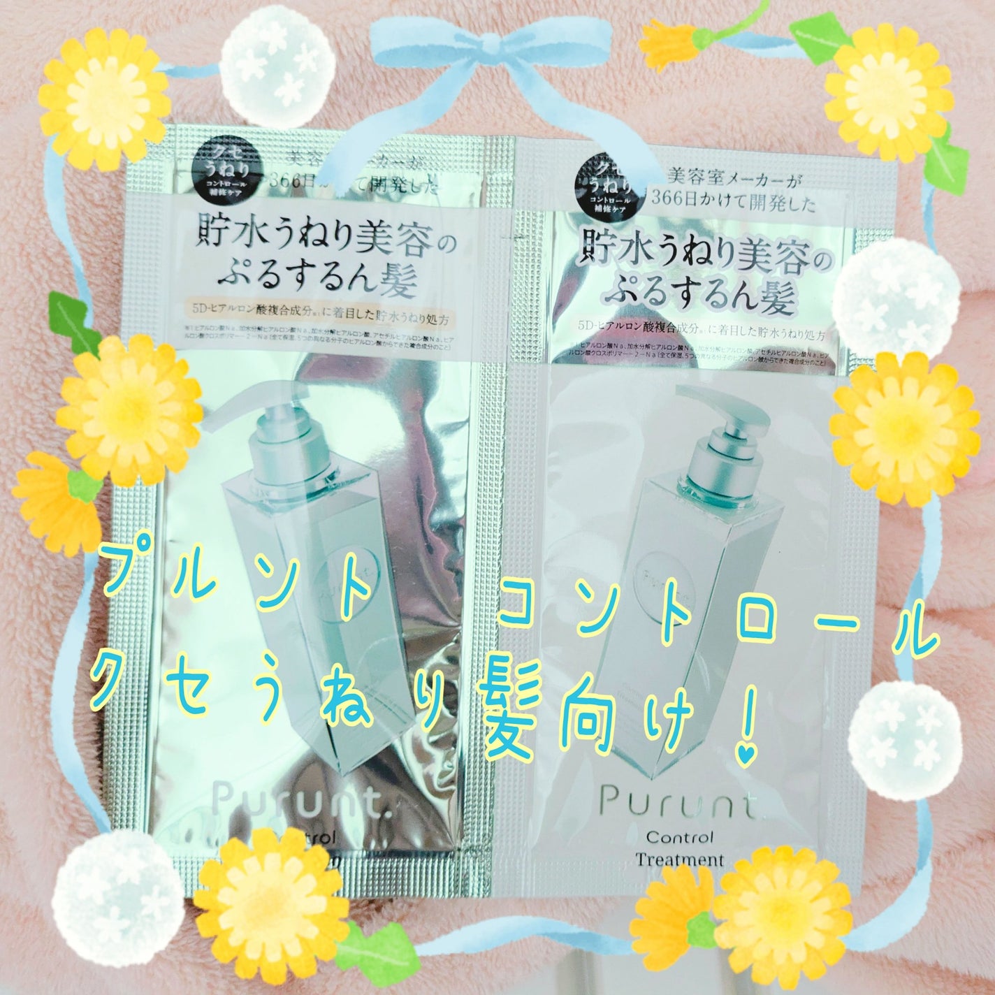 プルント コントロール美容液シャンプー/トリートメント/Purunt./市販シャンプーを使ったクチコミ(1枚目)