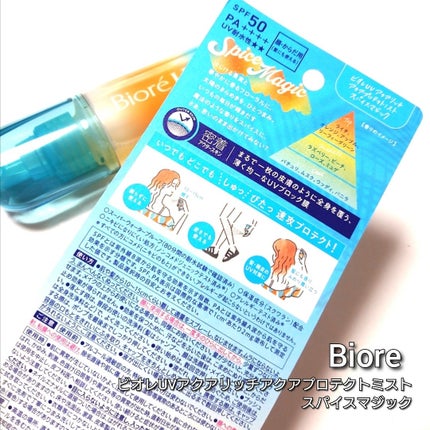 ビオレUV アクアリッチ アクアプロテクトミスト/ビオレ/日焼け止めミスト・スプレーを使ったクチコミ(4枚目)