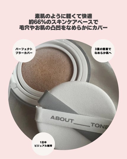 スキンレイヤーフィットクッション/ABOUT TONE/クッションファンデーションを使ったクチコミ(3枚目)
