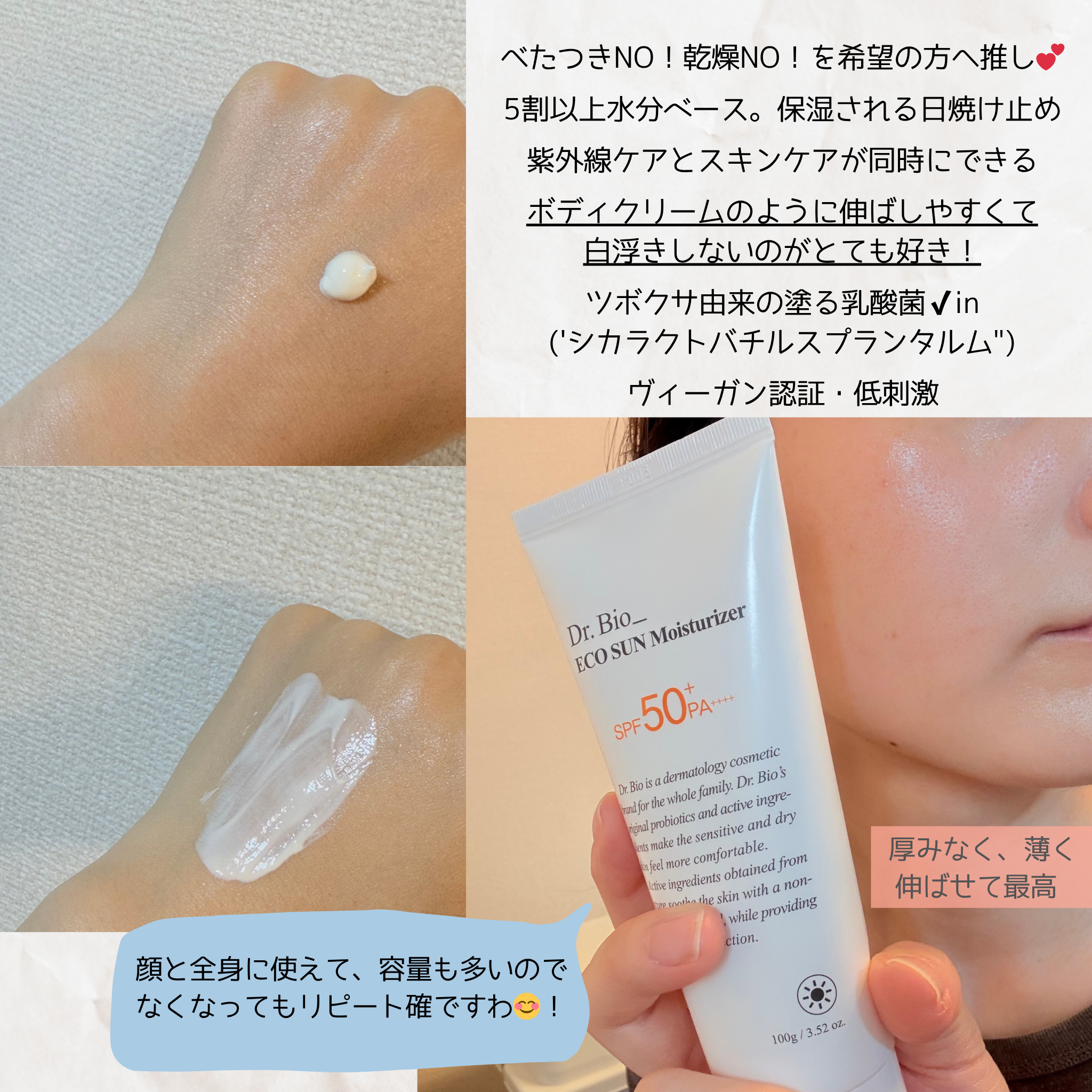 エコサンモイスチャライザー/Dr.Bio/日焼け止めクリームを使ったクチコミ（2枚目）