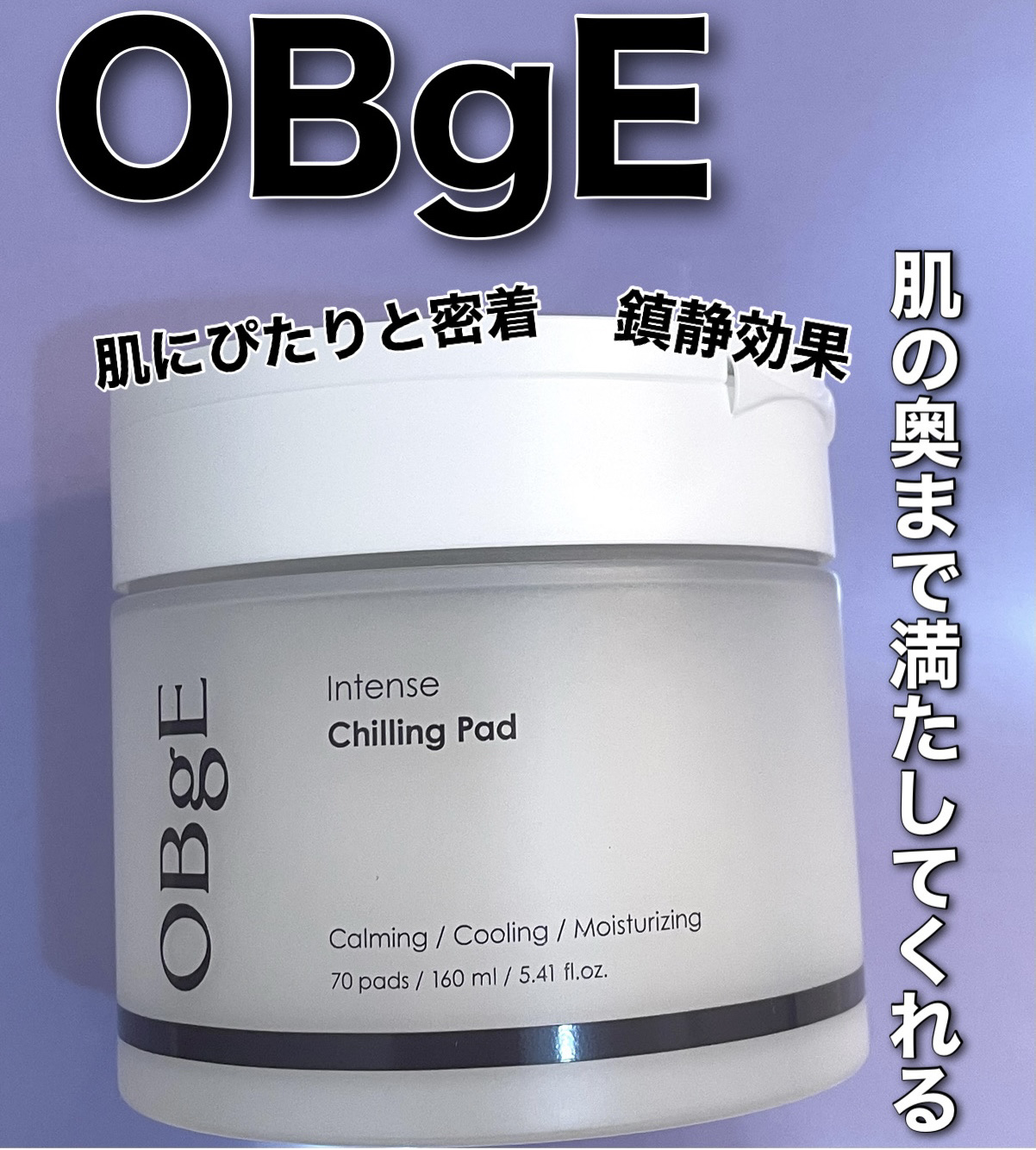 インテンスチリングパッド/オブジェ/トナーパッドを使ったクチコミ（1枚目）