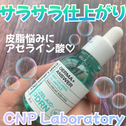 ダーマアンサーアゼライン酸ミントアンプル/CNP Laboratory/美容液を使ったクチコミ(1枚目)
