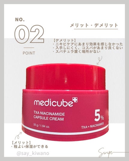 TXAナイアシンアミドカプセルクリーム/MEDICUBE/フェイスクリームを使ったクチコミ(3枚目)