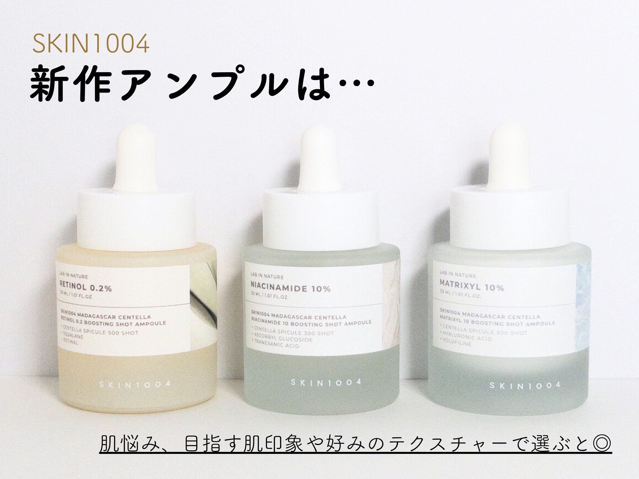 レチノール 0.2 ブースティングショット アンプル/SKIN1004/美容液を使ったクチコミ（2枚目）