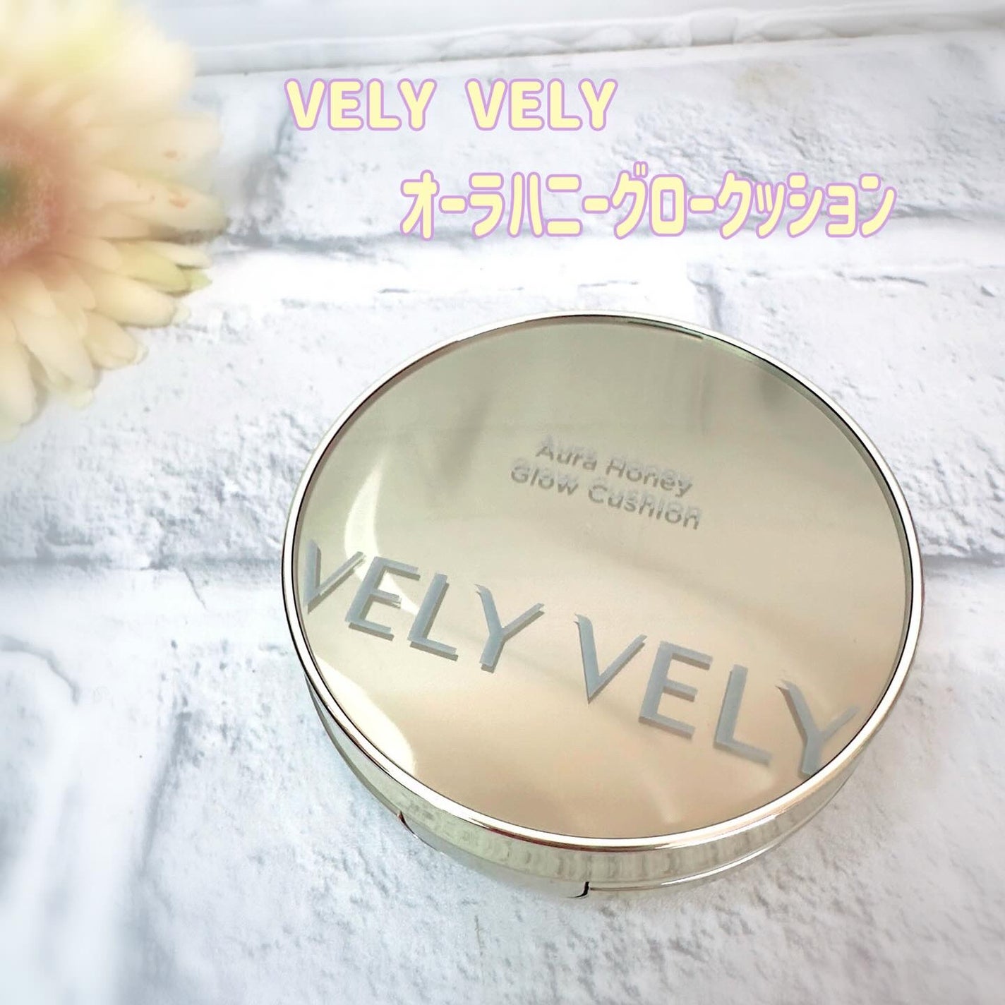 はちみつツヤ肌クッションファンデ/VELY VELY/クッションファンデーションを使ったクチコミ(1枚目)
