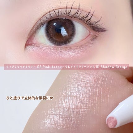 シピシピ×ウォンジョンヨ ティアスケッチライナー/CipiCipi/ペンシルアイライナーを使ったクチコミ(5枚目)