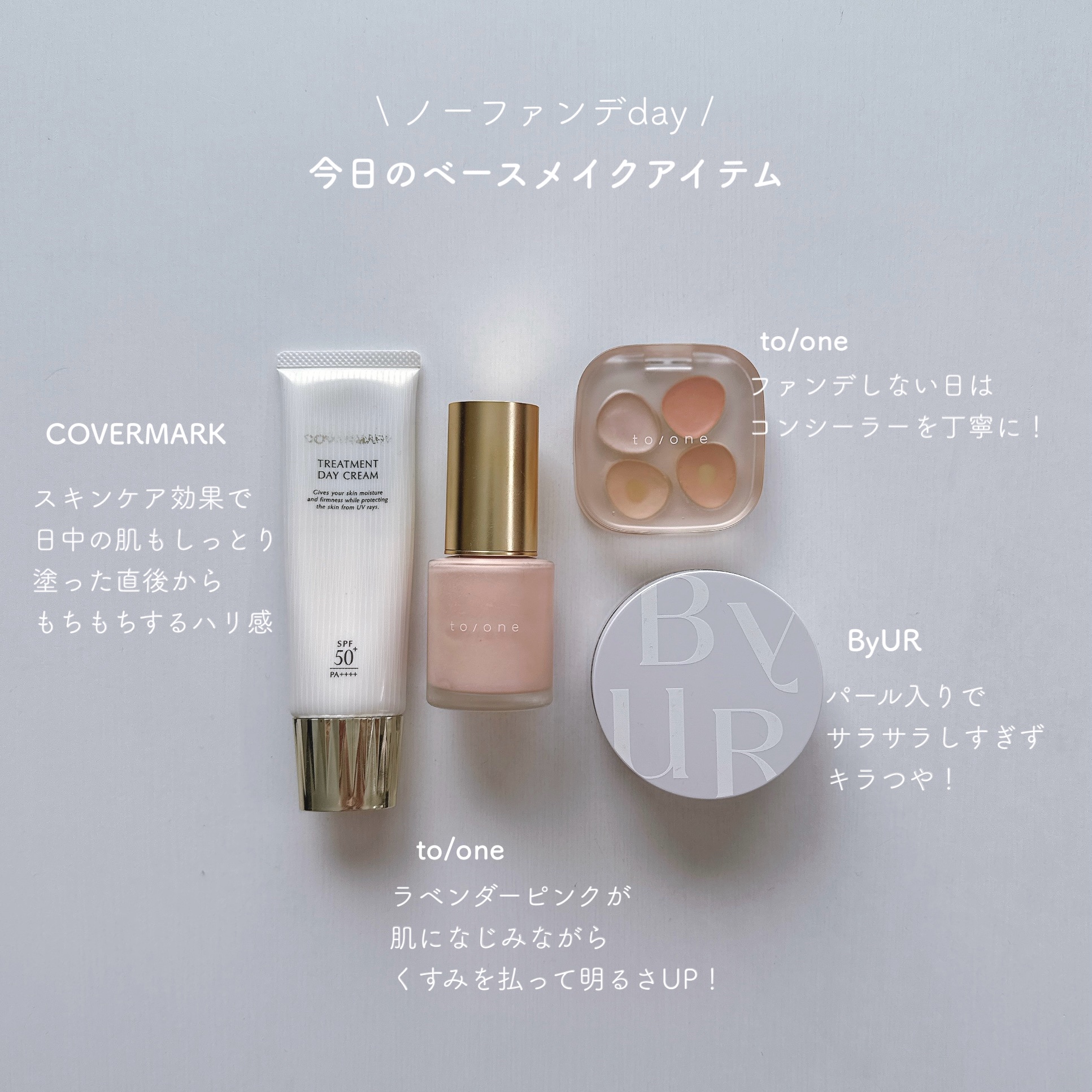 ベース ルミネッセンス/to/one/化粧下地を使ったクチコミ（1枚目）