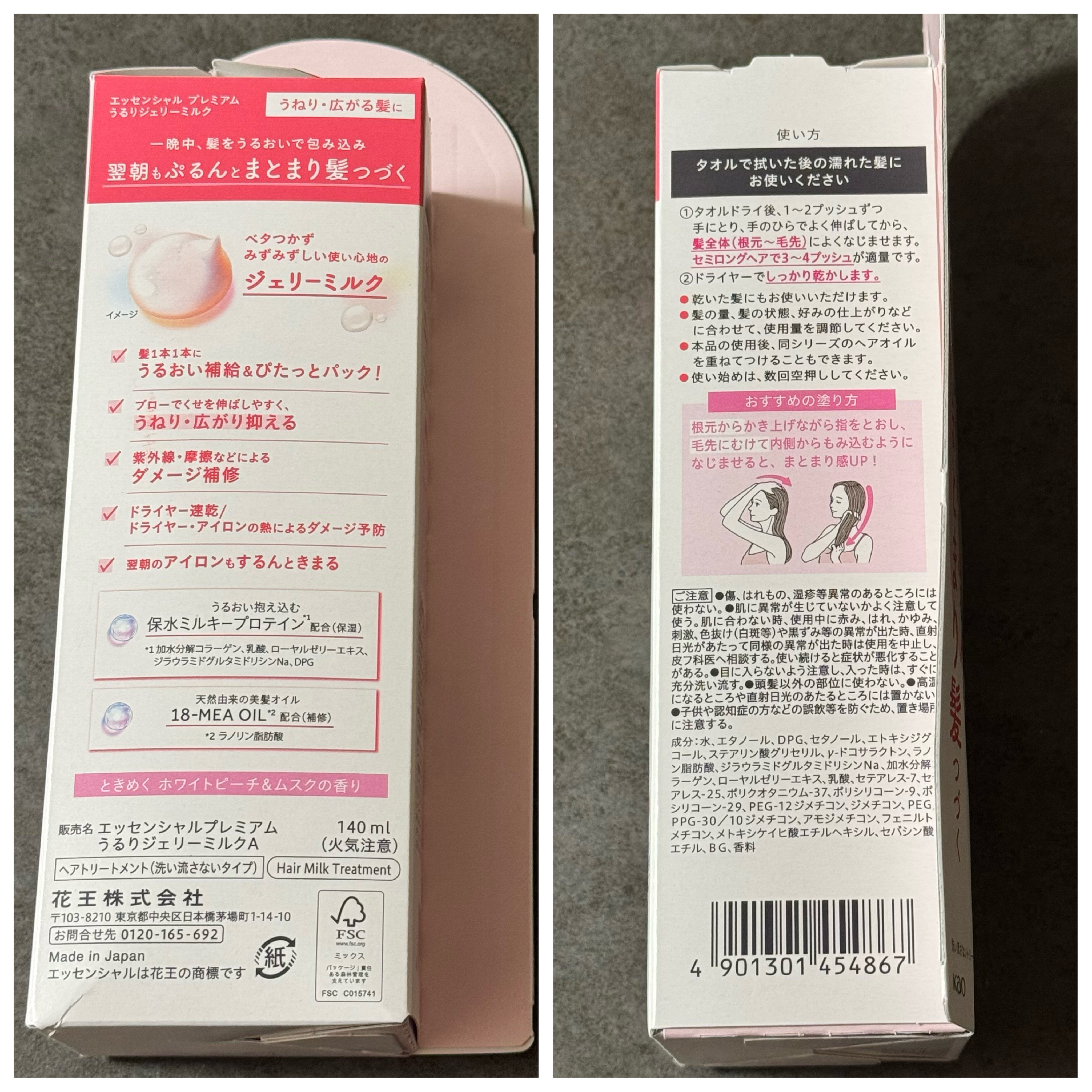 エッセンシャル プレミアム うるりジェリーミルク/エッセンシャル/ヘアミルクを使ったクチコミ（2枚目）