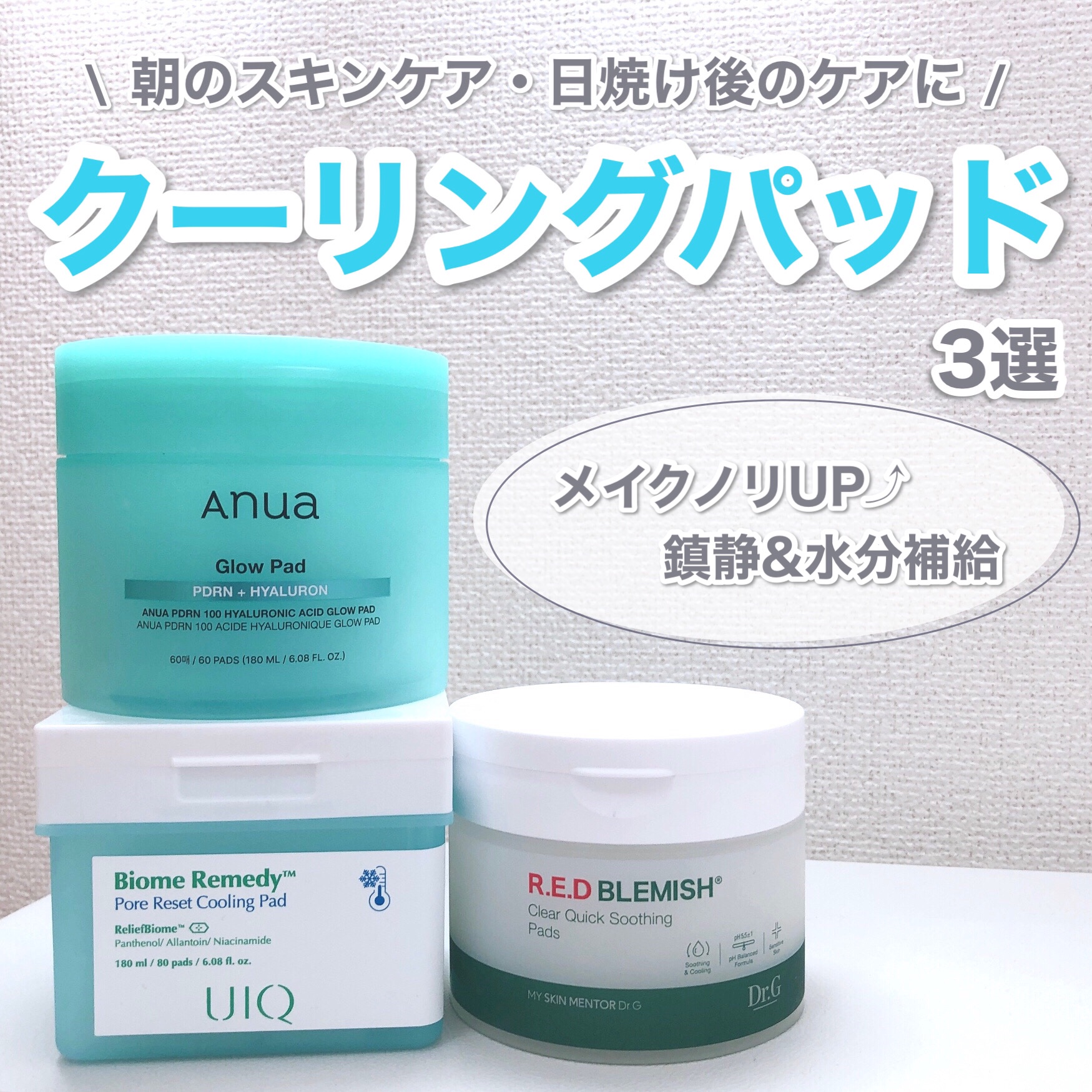 レッドブレミッシュクリアクイックスージングパック/Dr.G/拭き取り化粧水を使ったクチコミ（1枚目）