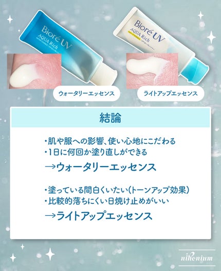 ビオレUV アクアリッチ ウォータリーエッセンス/ビオレ/日焼け止めローションを使ったクチコミ(3枚目)