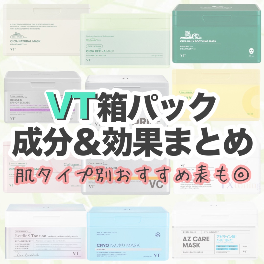 シカバイタル マスク/VT/シートマスク・パックを使ったクチコミ（1枚目）