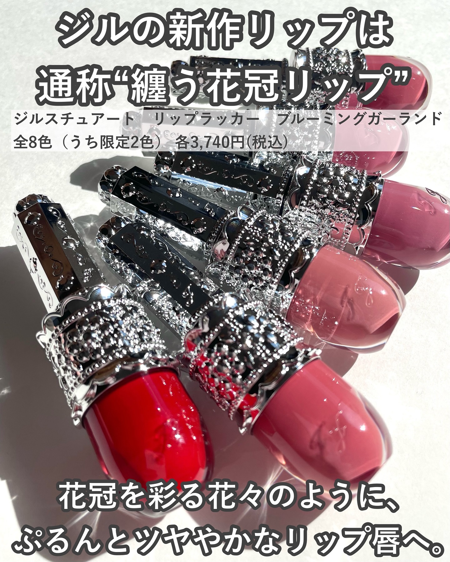 リップラッカー　ブルーミングガーランド/JILL STUART/口紅を使ったクチコミ（2枚目）