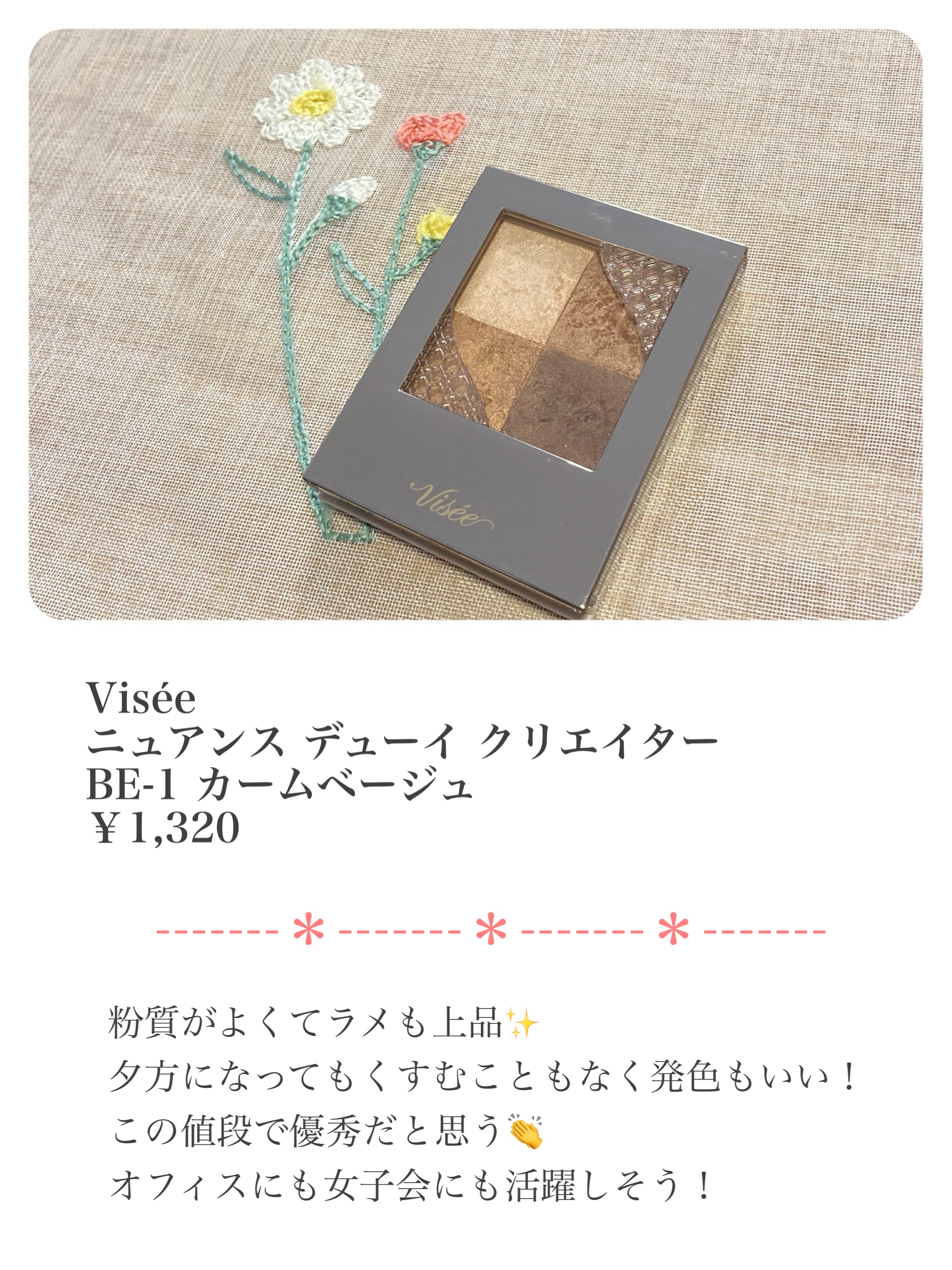 ニュアンス デューイ クリエイター/Visée/アイシャドウパレットを使ったクチコミ（2枚目）