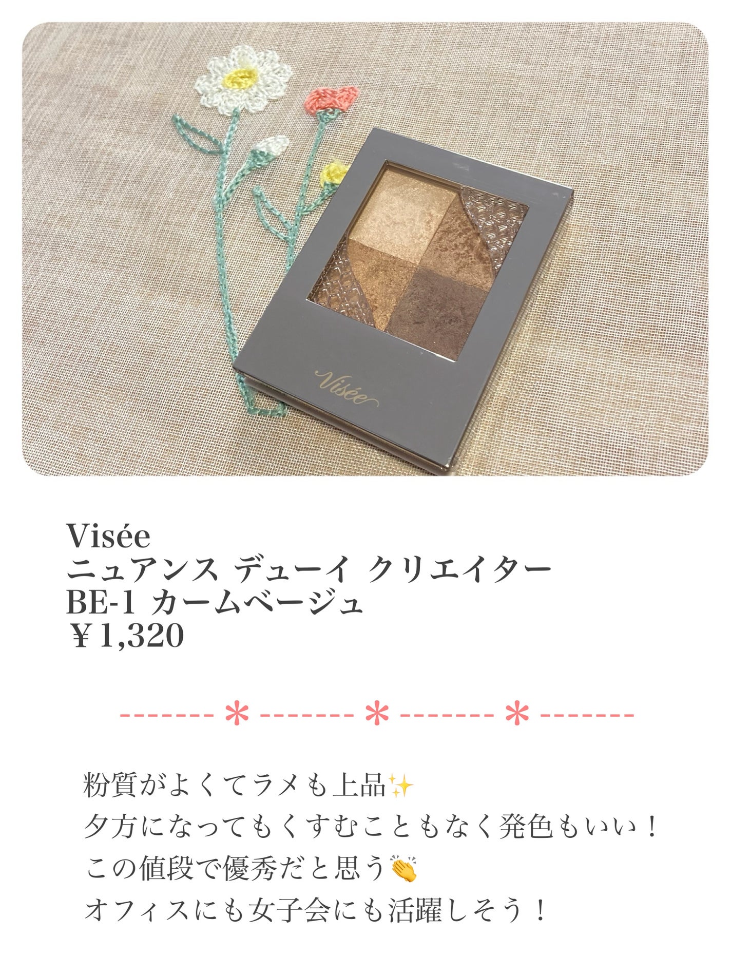 ニュアンス デューイ クリエイター/Visée/アイシャドウパレットを使ったクチコミ(2枚目)