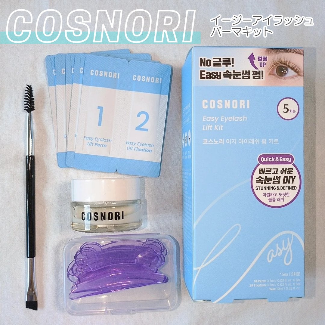 イージーアイラッシュリフトキット/COSNORI/その他キットセットを使ったクチコミ(1枚目)
