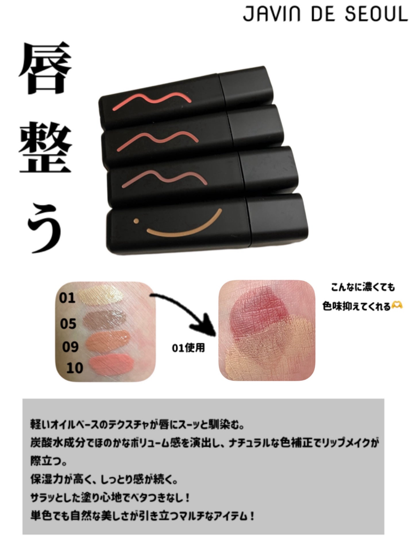 ウィンクシェードリップ/Javin De Seoul/リップティントを使ったクチコミ(1枚目)