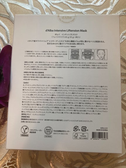 インテンシブリフテンションマスク/ダルバ/シートマスク・パックを使ったクチコミ(2枚目)