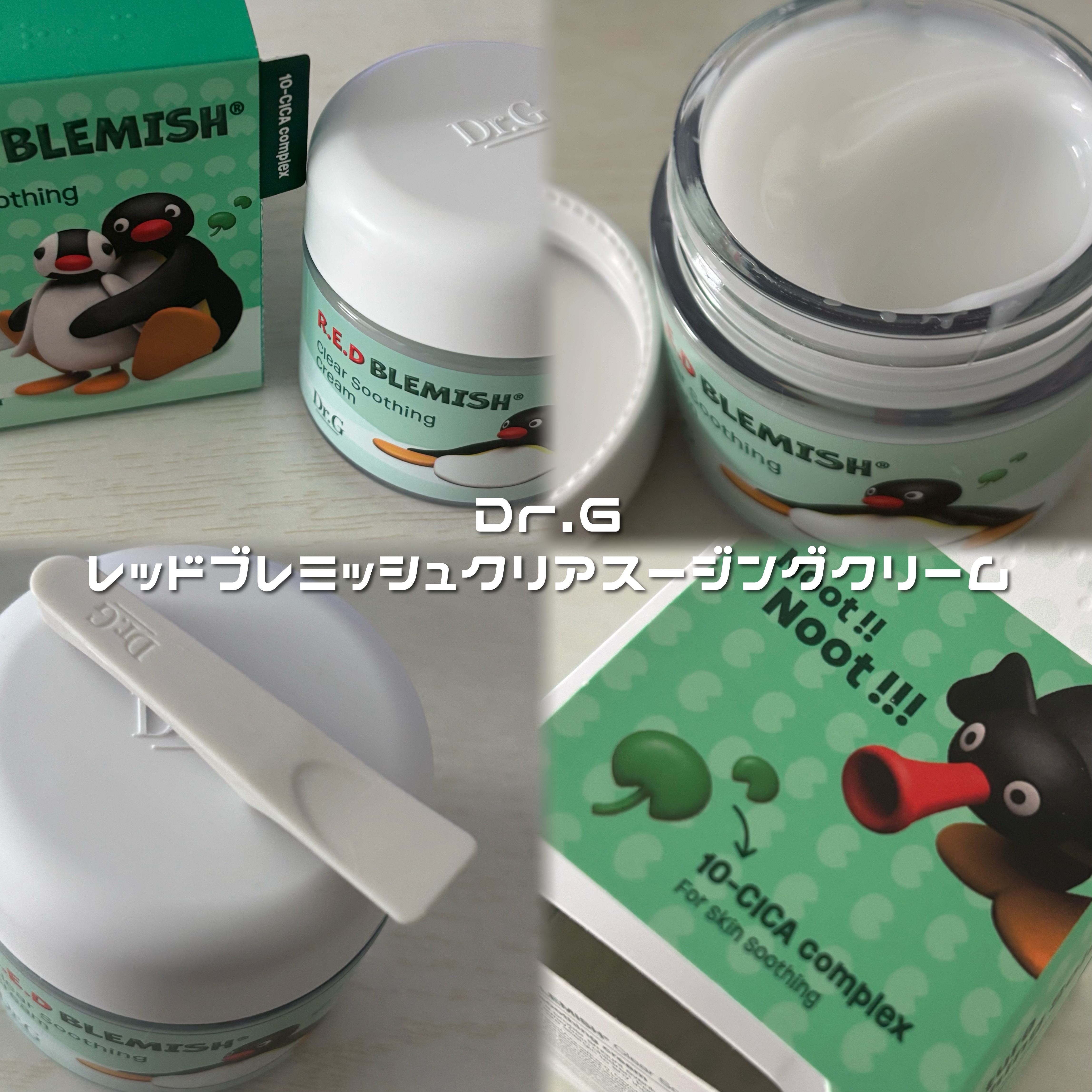 レッドブレミッシュ クリアスージングクリーム/Dr.G/フェイスクリームを使ったクチコミ（1枚目）