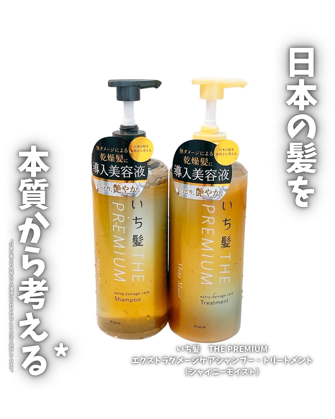 THE PREMIUM エクストラダメージケアシャンプー／トリートメント（シャイニーモイスト）/いち髪/市販シャンプーを使ったクチコミ（1枚目）