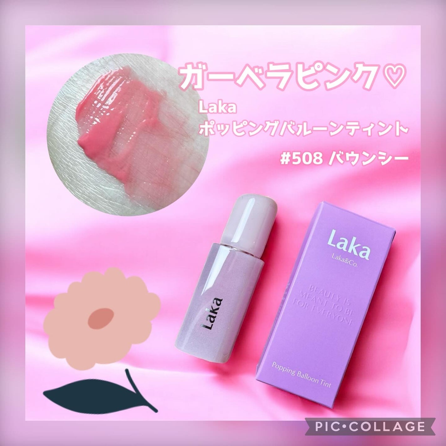 ポッピングバルーンティント/Laka/リップティントを使ったクチコミ(1枚目)