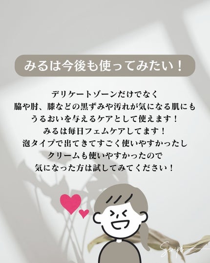 薬用デリケートデオウォッシュ/HiBiWO/デリケートゾーンケアを使ったクチコミ(8枚目)