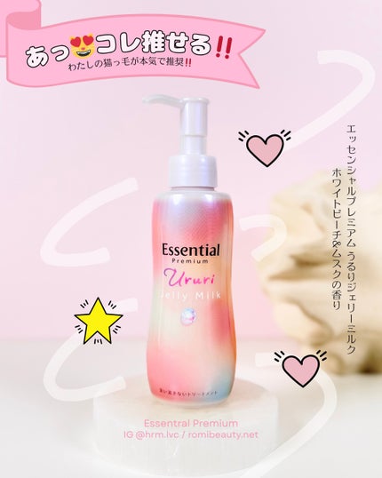 エッセンシャル プレミアム うるりジェリーミルク/エッセンシャル/ヘアミルクを使ったクチコミ(1枚目)