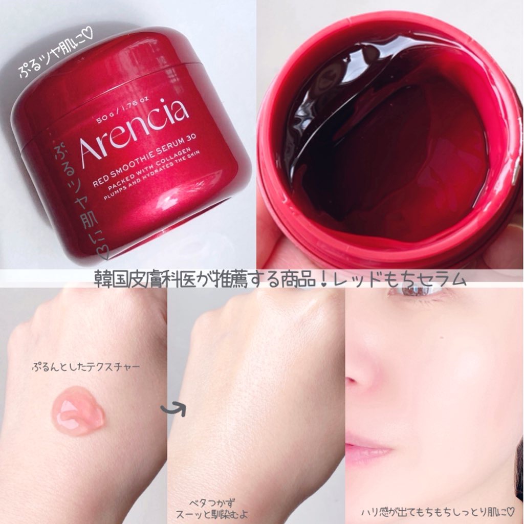 レッドモチセラム30/アレンシア/美容液を使ったクチコミ（2枚目）