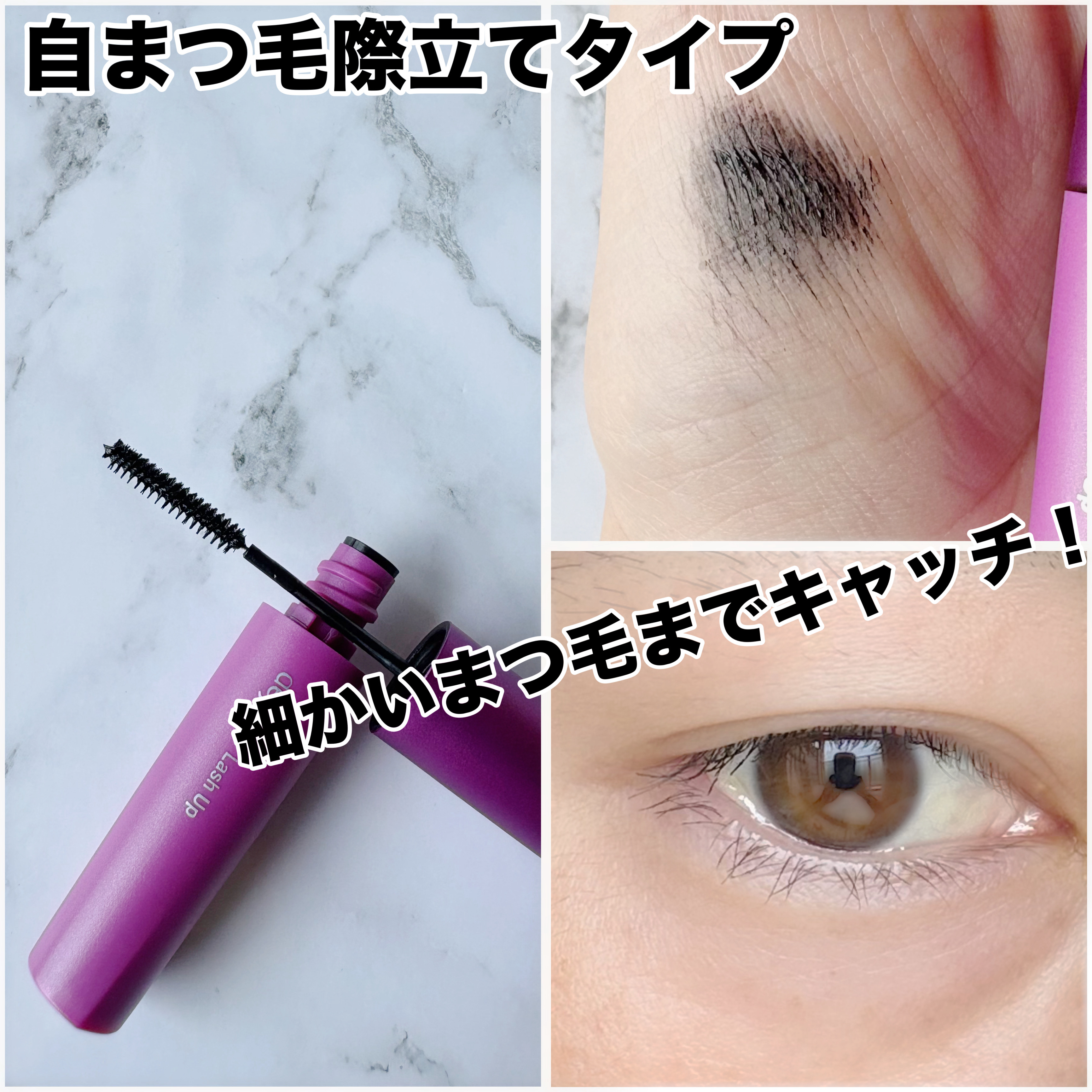 「塗るつけまつげ」自まつげ際立てタイプ/デジャヴュ/マスカラを使ったクチコミ（2枚目）