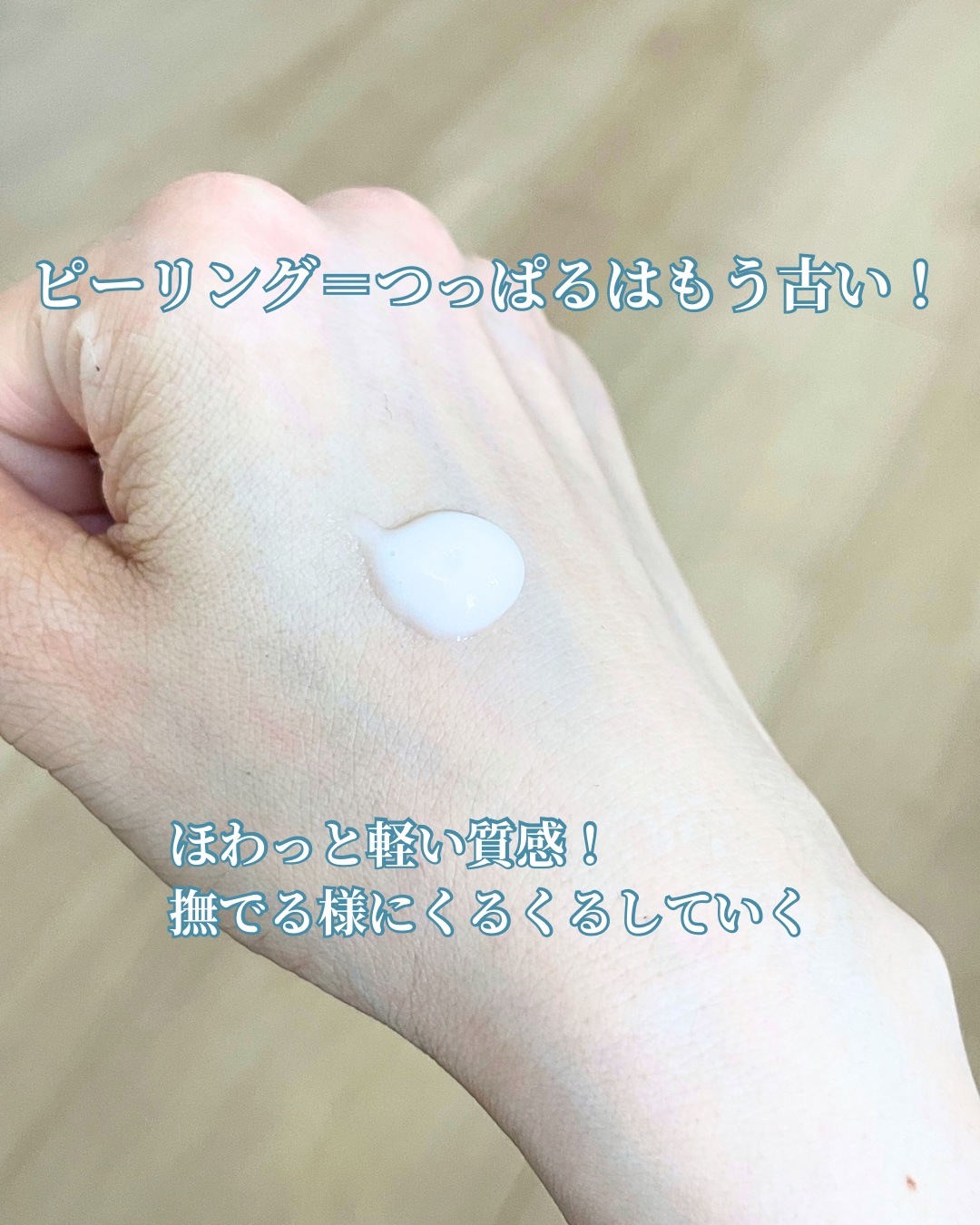 PHセンシティブクラウドピーリングジェル/SAM'U/ピーリングを使ったクチコミ（2枚目）