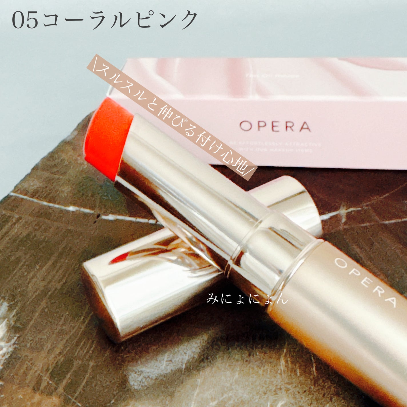 オペラ リップティント N/OPERA/リップティントを使ったクチコミ(4枚目)