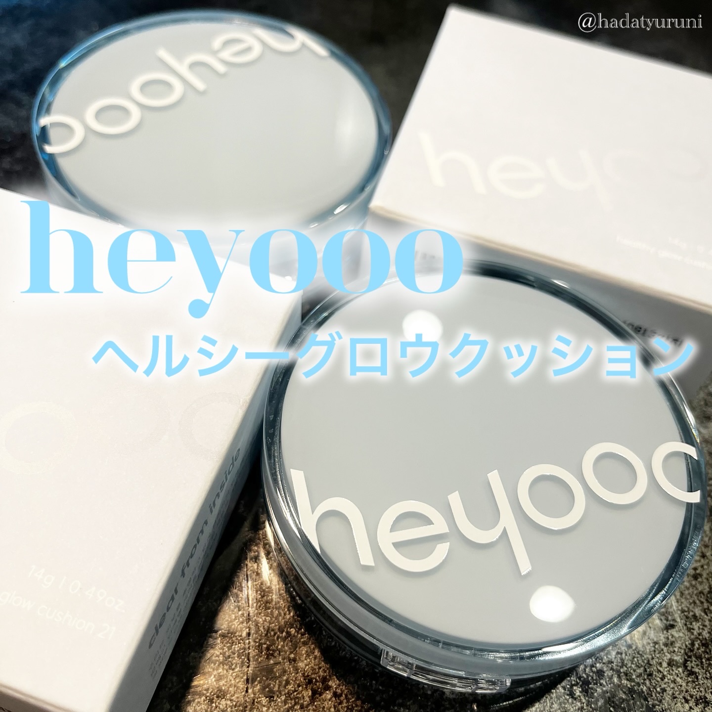 ヘルシーグロウクッション/heyooo/クッションファンデーションを使ったクチコミ（1枚目）