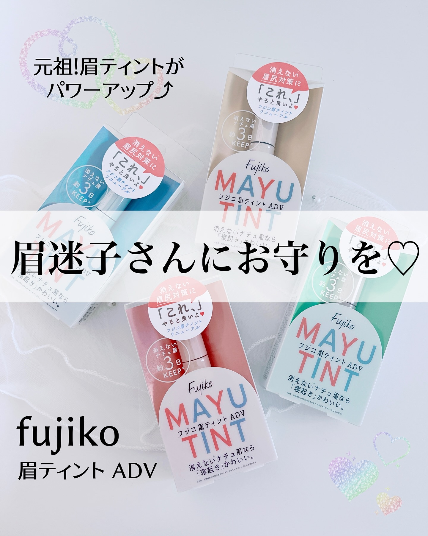 眉ティントADV/Fujiko/眉ティントを使ったクチコミ（1枚目）