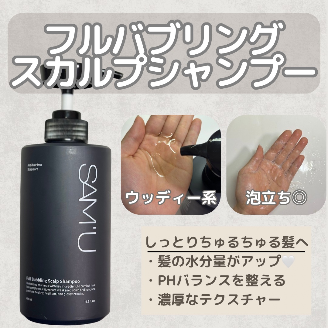 フルバブリングスカルプシャンプー/SAM'U/頭皮ケアを使ったクチコミ（2枚目）