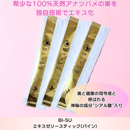 美巣エキスゼリースティック/BI-SU/食品を使ったクチコミ(2枚目)