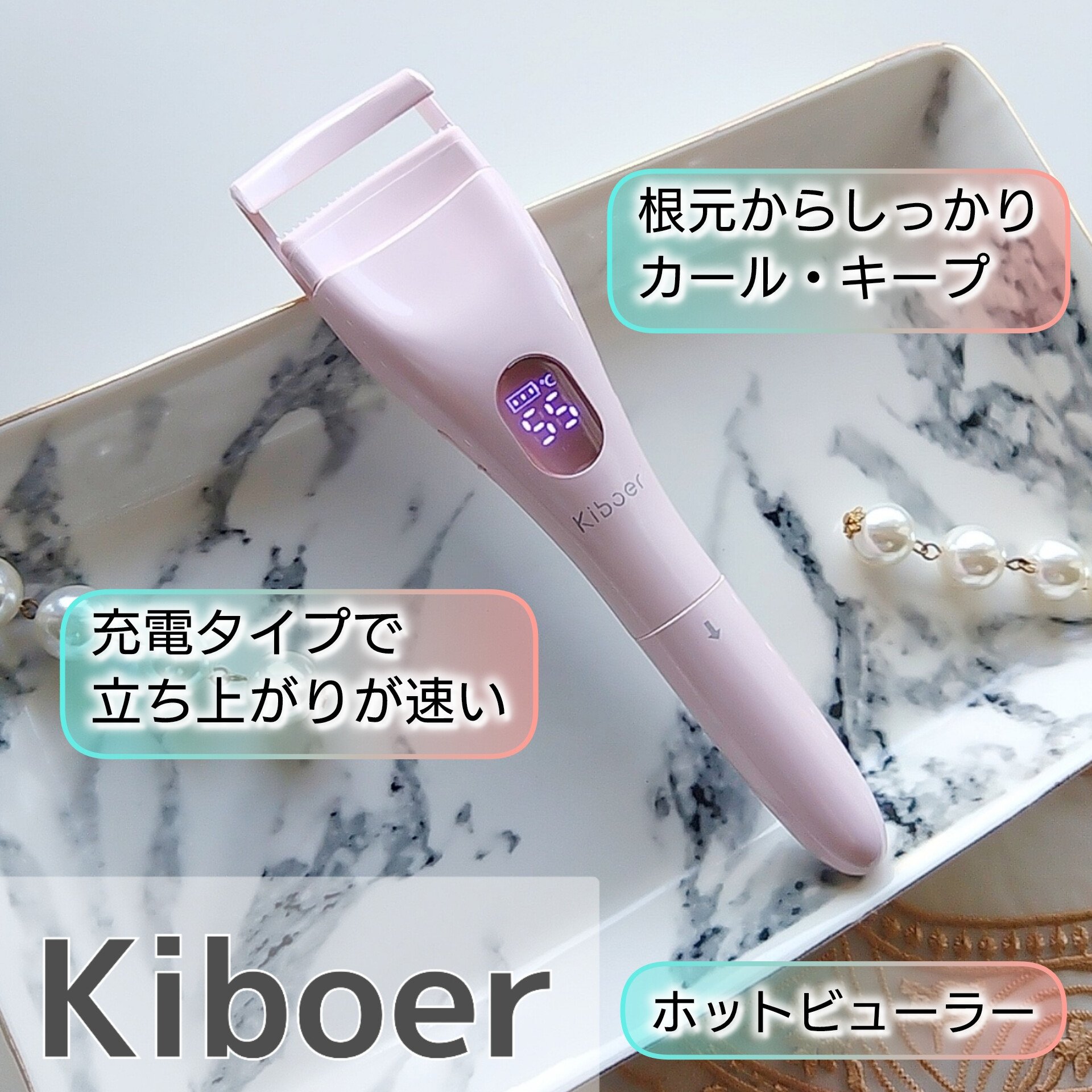 2in1ホットビューラー/Kiboer/ホットビューラーを使ったクチコミ（1枚目）