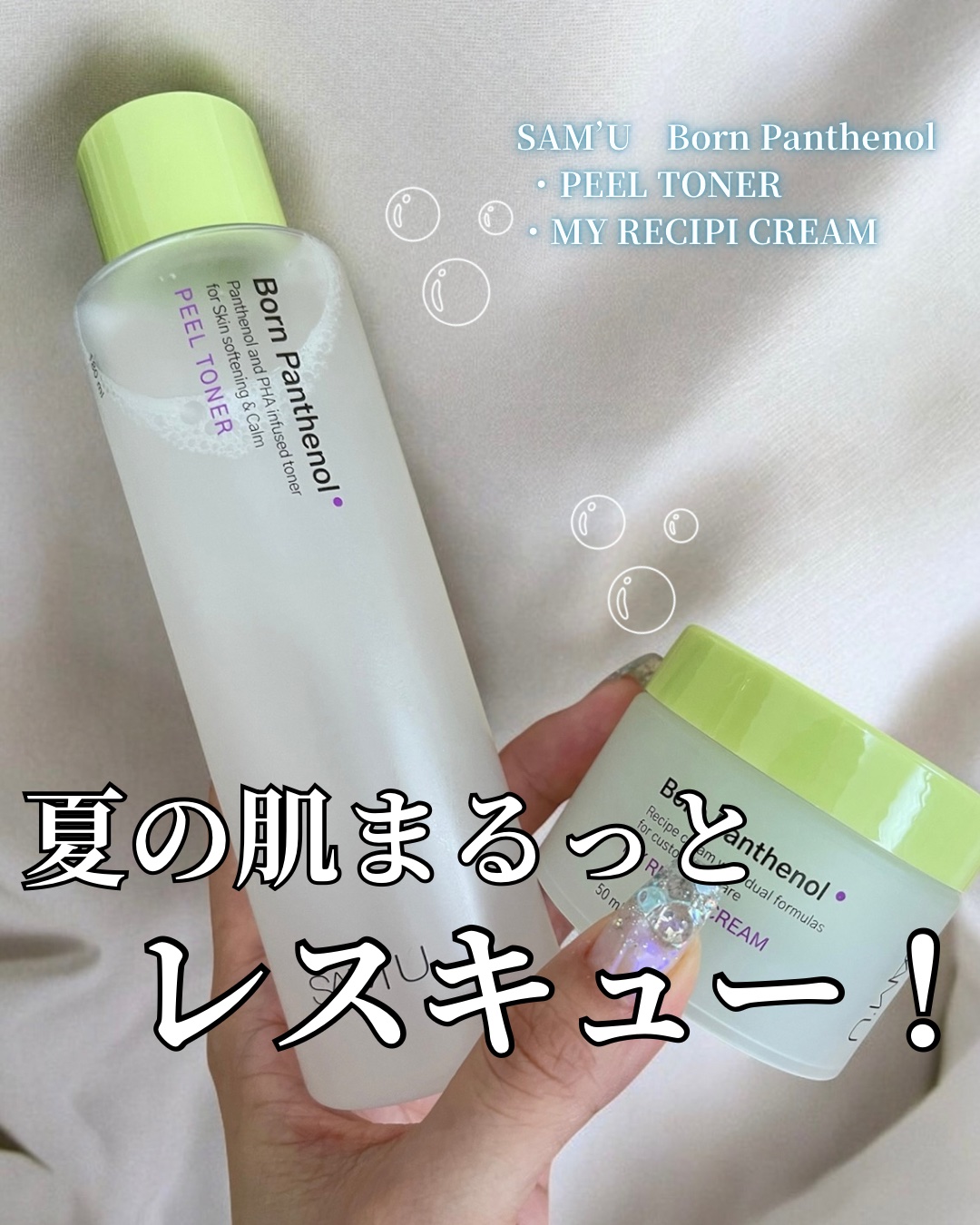 ボーンパンテノールピールトナー/SAM'U/化粧水を使ったクチコミ（1枚目）