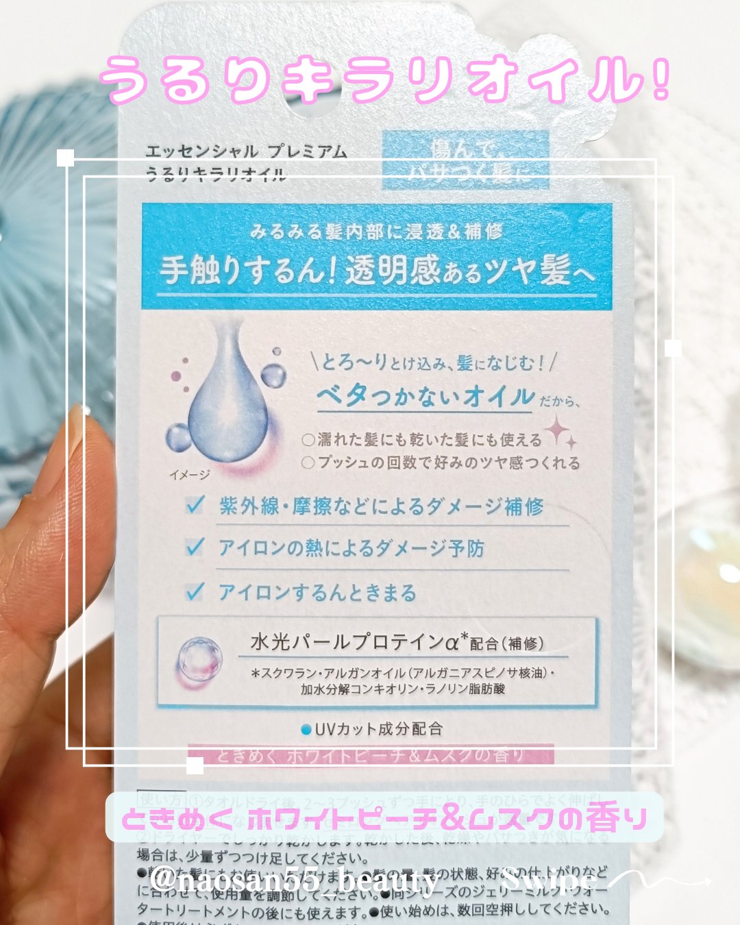 エッセンシャル プレミアム うるりキラリオイル/エッセンシャル/ヘアオイルを使ったクチコミ（3枚目）