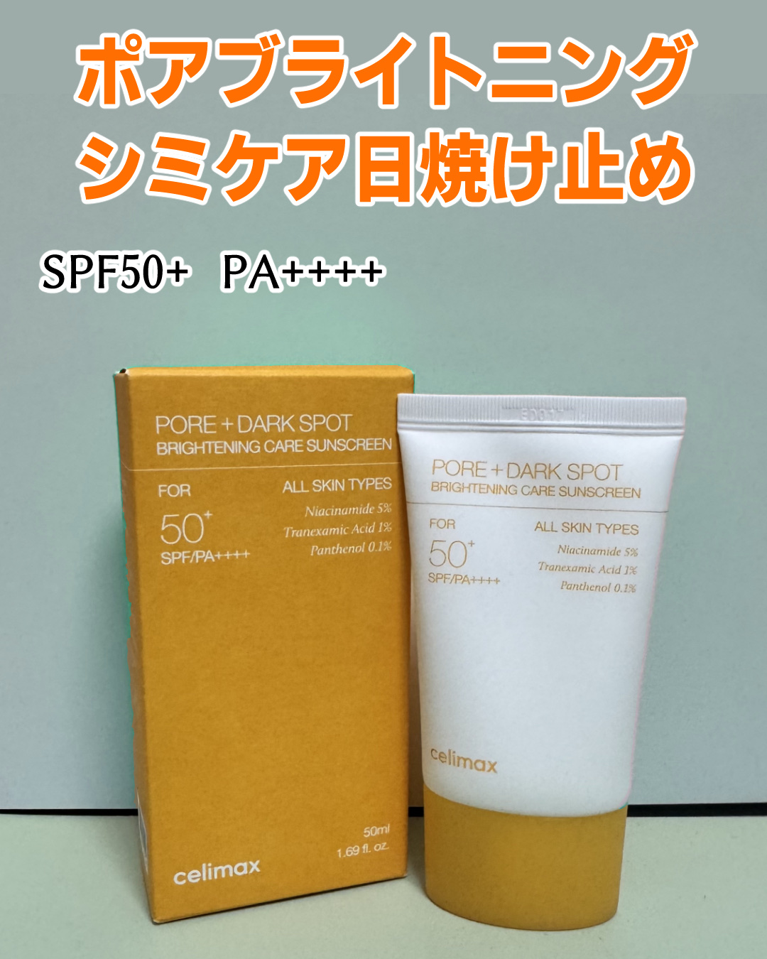 ポア ブライトニング シミケアセラム/celimax/美容液を使ったクチコミ（3枚目）