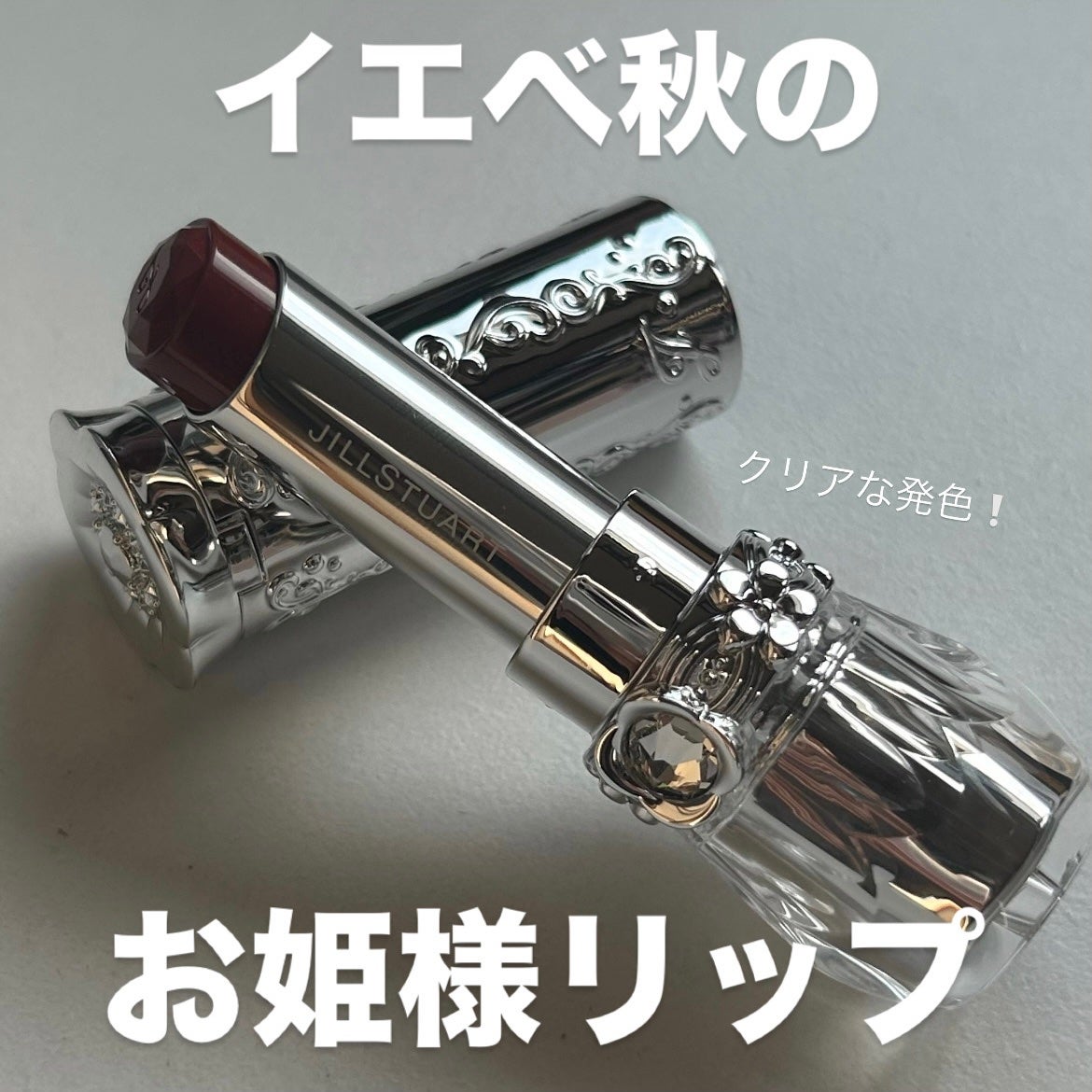 ジルスチュアート リップブロッサム グロウ/JILL STUART/口紅を使ったクチコミ(1枚目)