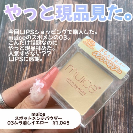 スポットメンテパウダー/muice/プレストパウダーを使ったクチコミ(2枚目)