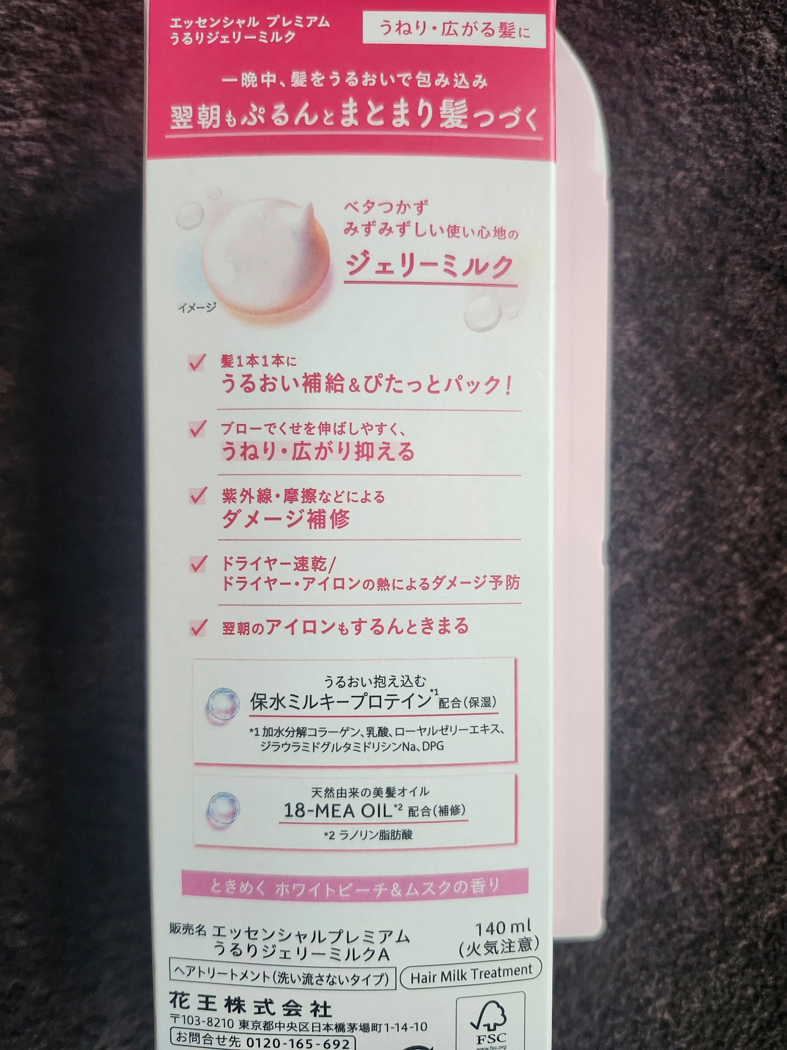 エッセンシャル プレミアム うるりジェリーミルク/エッセンシャル/ヘアミルクを使ったクチコミ（2枚目）